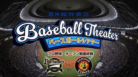 阪神タイガースクライマックス: 野球と哲学の交差点