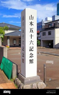 山本五十六記念館: 戦略と平和の狭間で考える